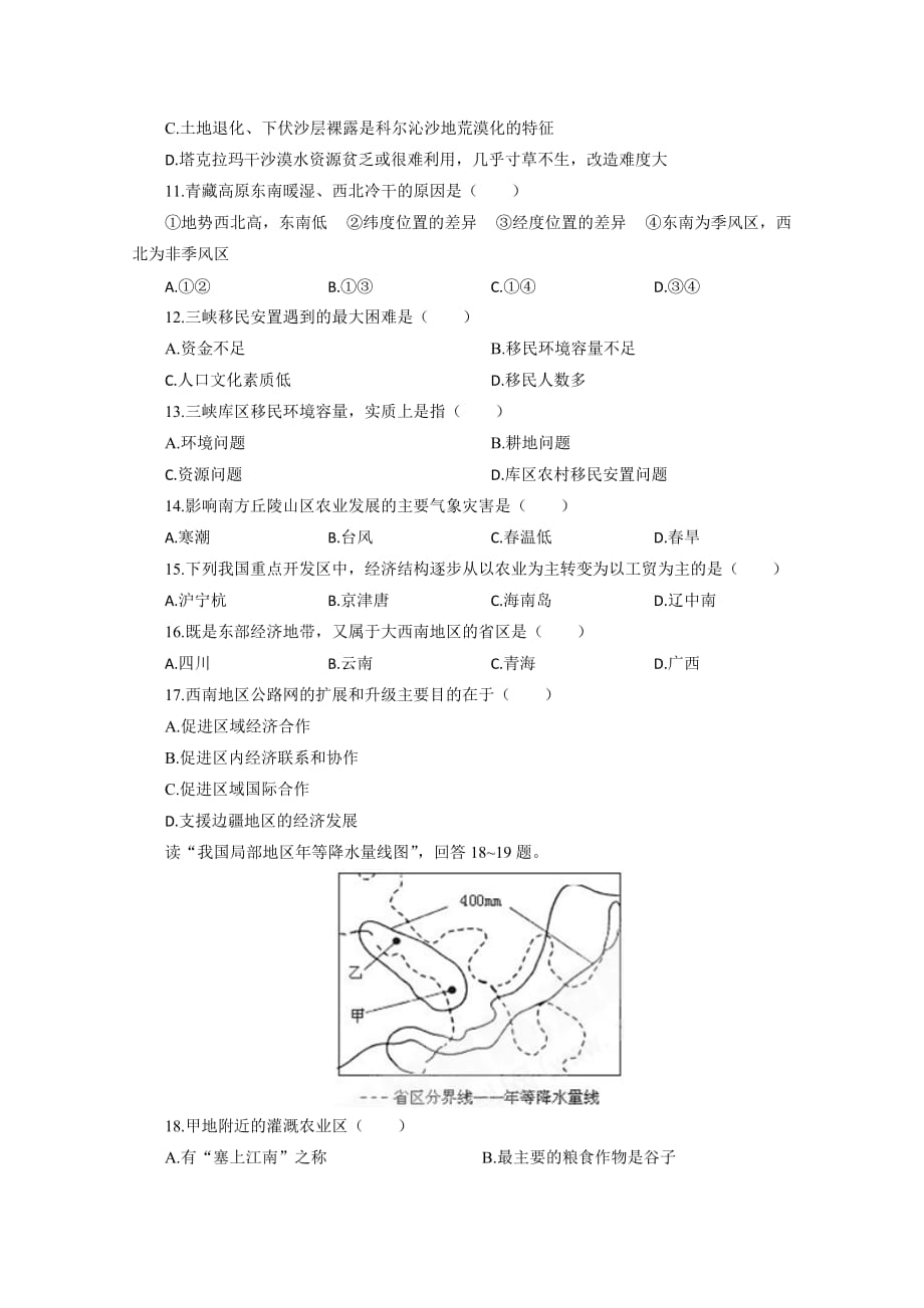 2019-2020年高二级第二学期期末考试地理试题.doc_第3页