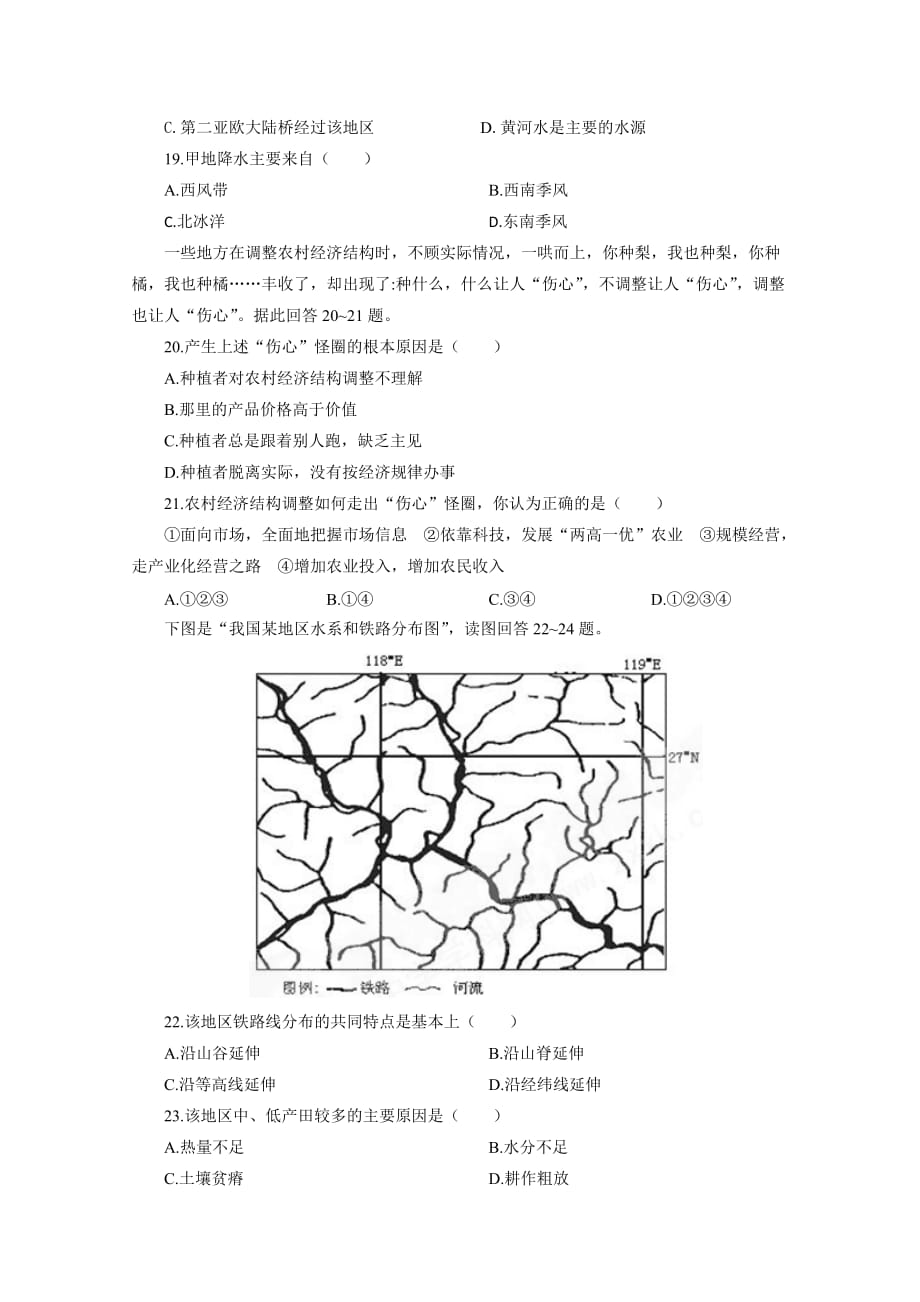 2019-2020年高二级第二学期期末考试地理试题.doc_第4页