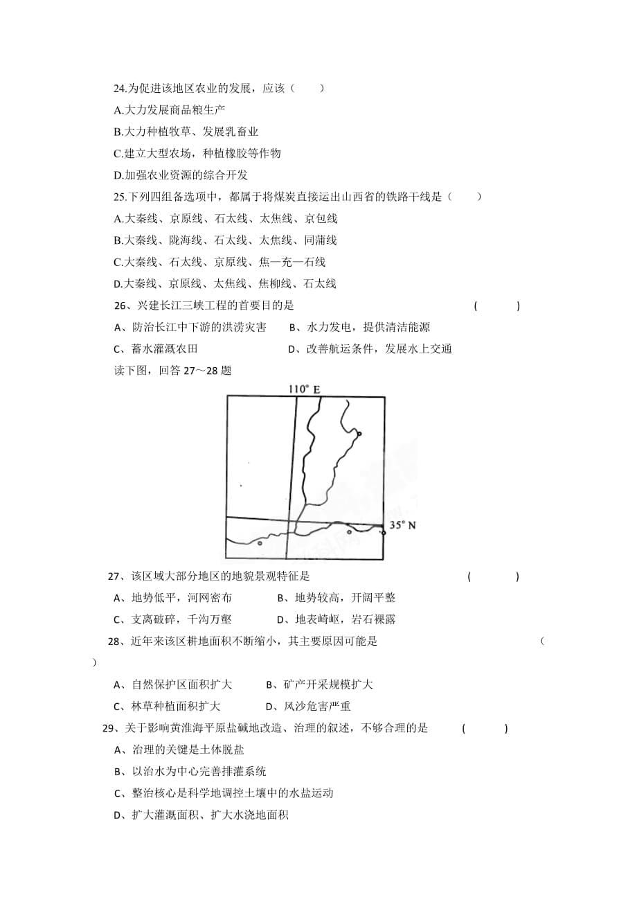 2019-2020年高二级第二学期期末考试地理试题.doc_第5页