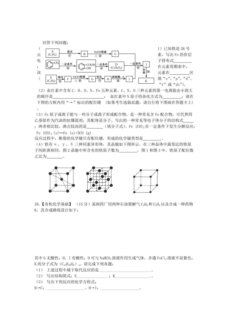 2019-2020年高三第九次检测化学试题.doc_第5页