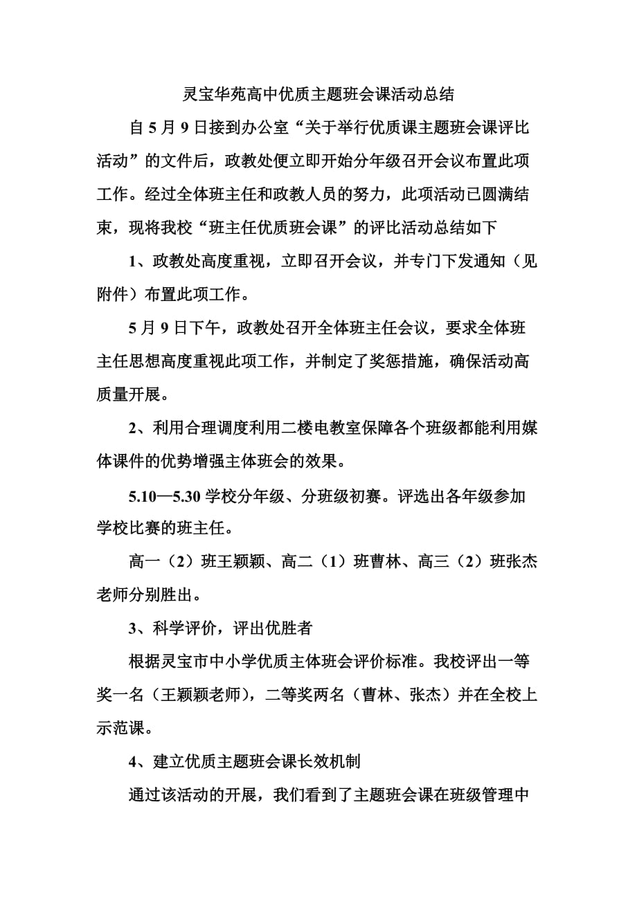 2013年优质主题班会课活动总结.doc_第1页