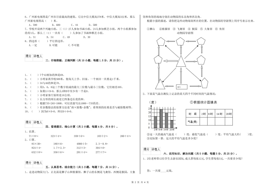 辽源市实验小学三年级数学下学期综合练习试题 附答案.doc_第2页