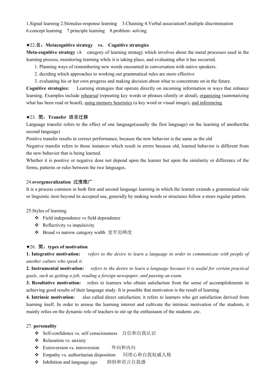 应用语言学_重点整理(各类名解_术语对比_简答)_第4页