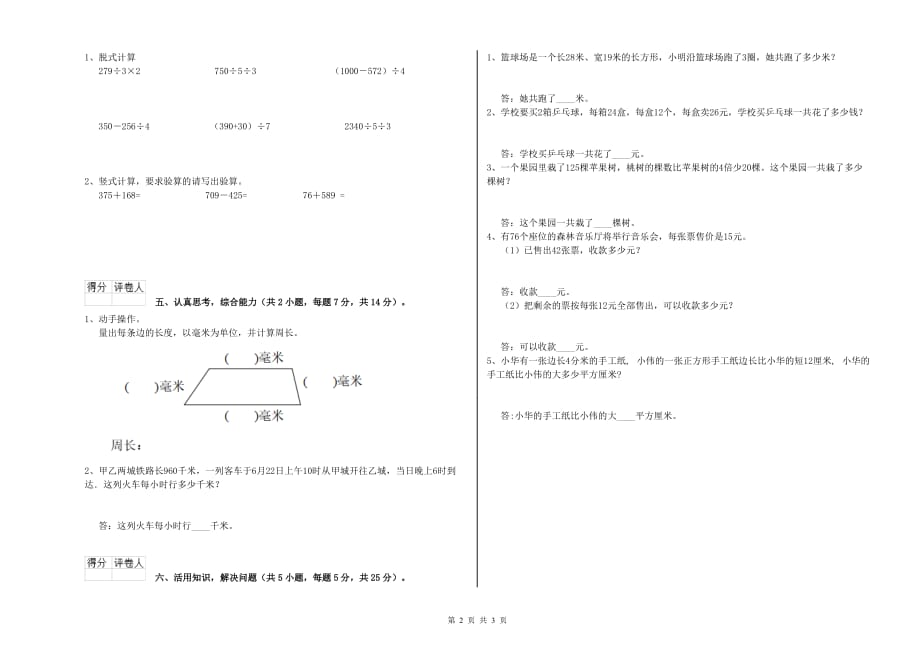 葫芦岛市实验小学三年级数学上学期综合检测试题 附答案.doc_第2页