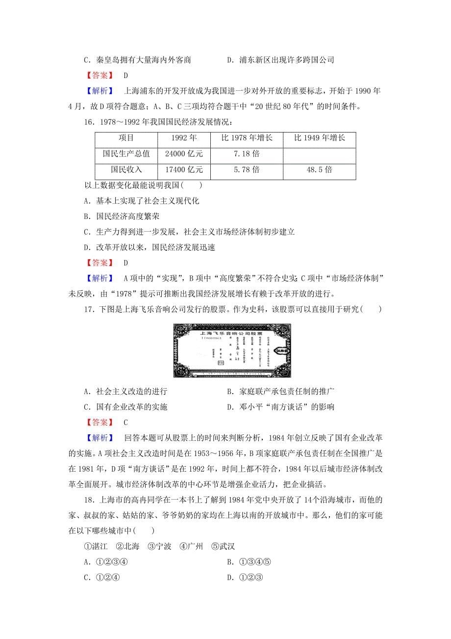 2019年高中历史 专题三 中国社会主义建设道路的探索综合测试题 人民版必修2.doc_第5页