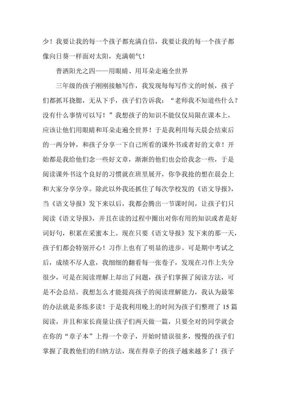 2013-2014学年上半学期个人总结刘皎皎.doc_第5页