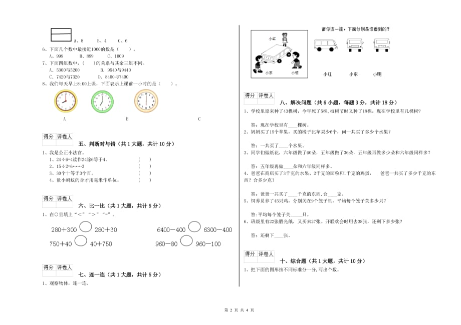 河北省实验小学二年级数学上学期综合检测试题 附解析.doc_第2页