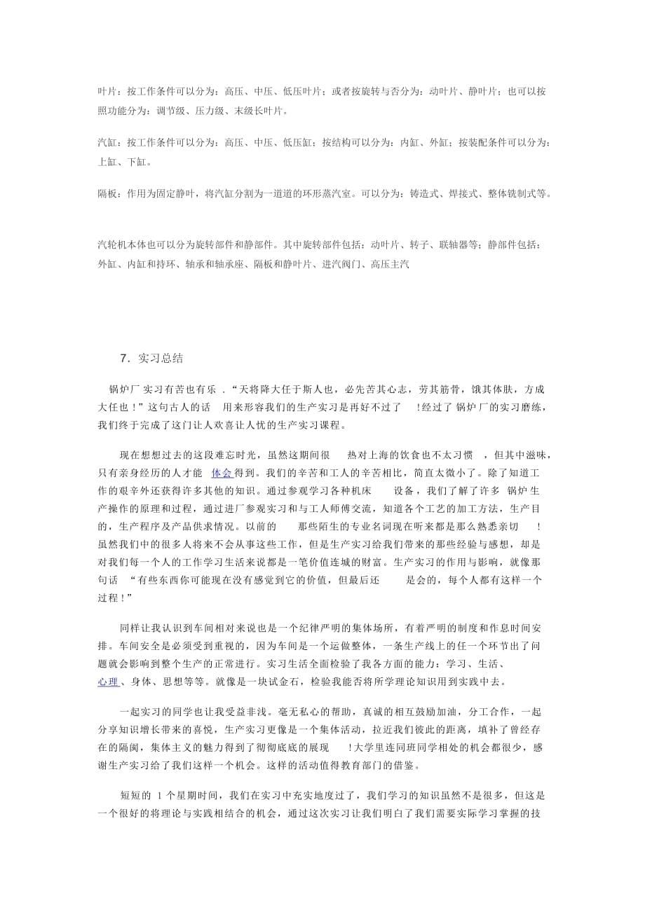 上海锅炉厂生产实习报告.doc_第5页