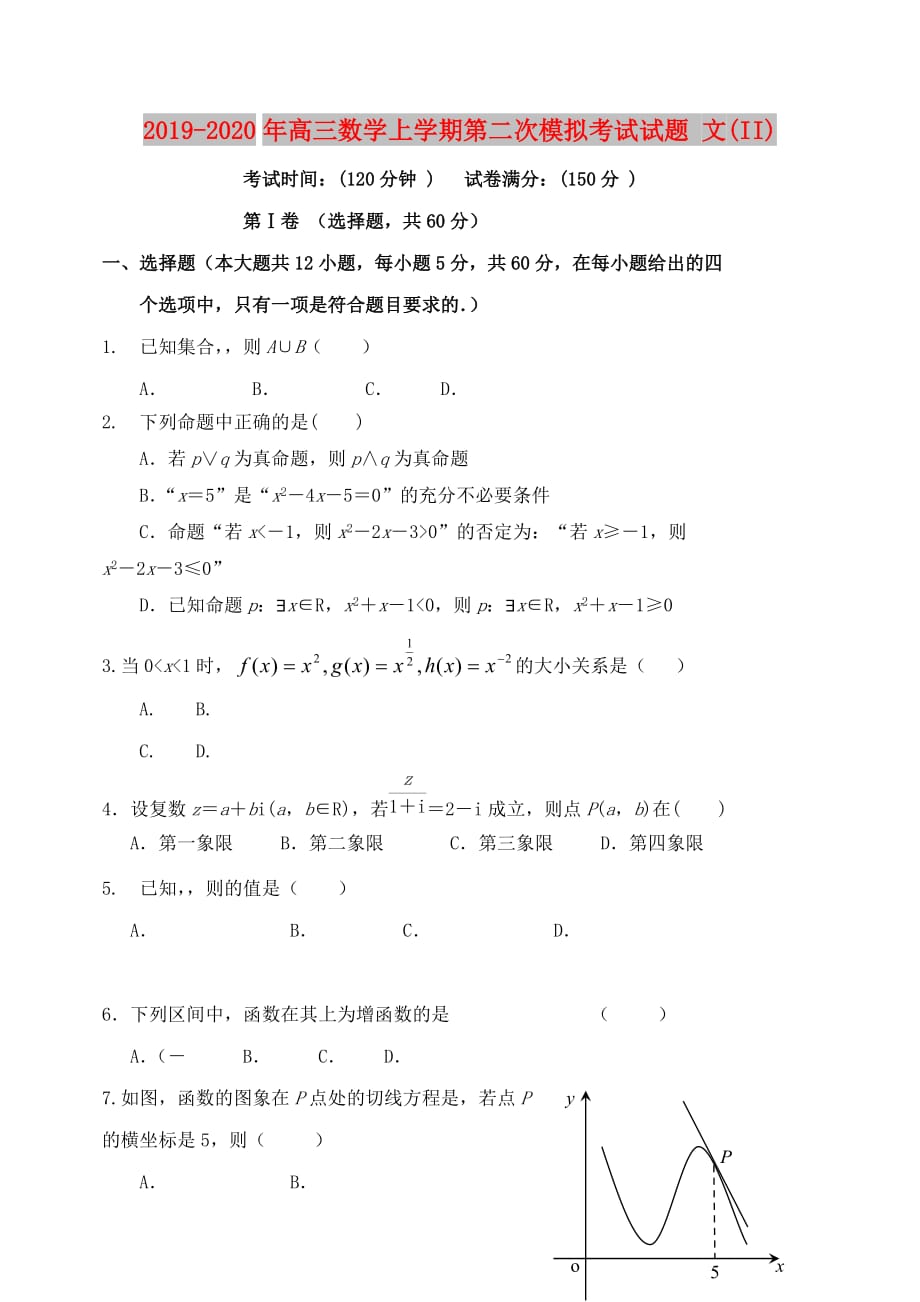 2019-2020年高三数学上学期第二次模拟考试试题 文（II）.doc_第1页