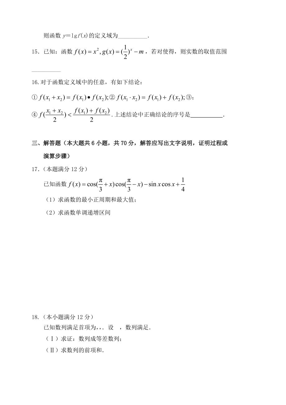 2019-2020年高三数学上学期第二次模拟考试试题 文（II）.doc_第3页