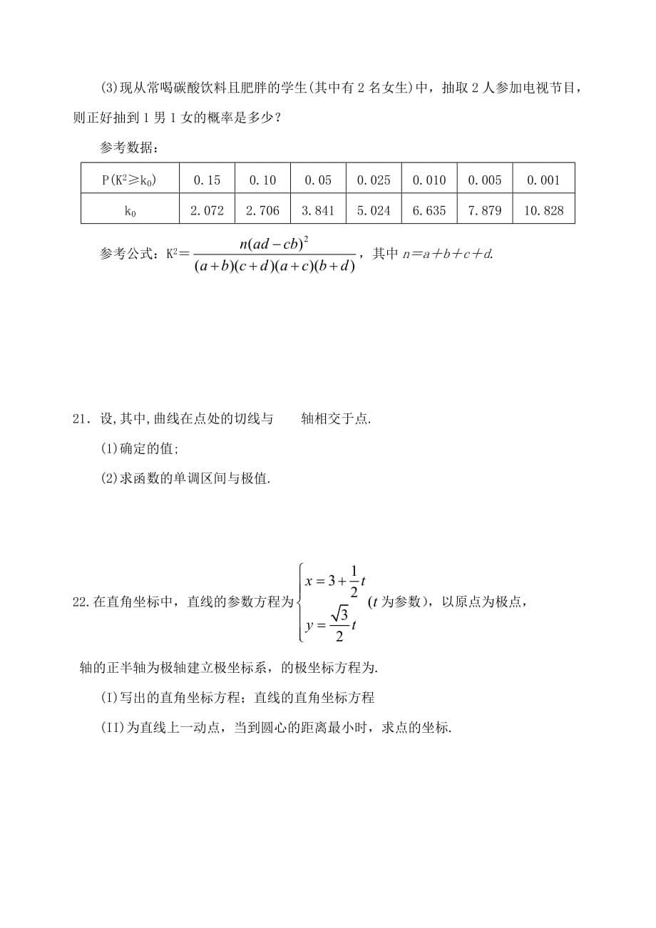 2019-2020年高三数学上学期第二次模拟考试试题 文（II）.doc_第5页