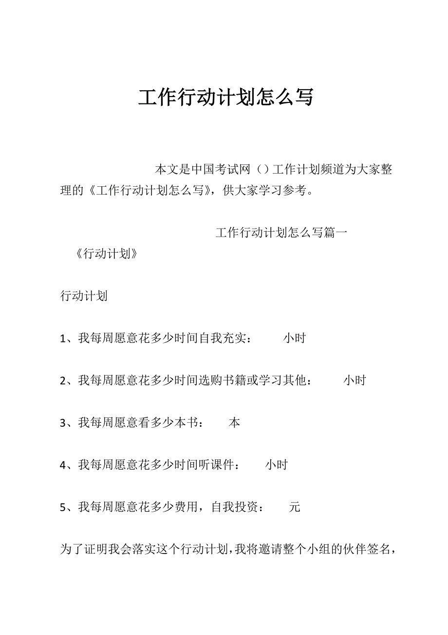 工作行动计划怎么写_第1页