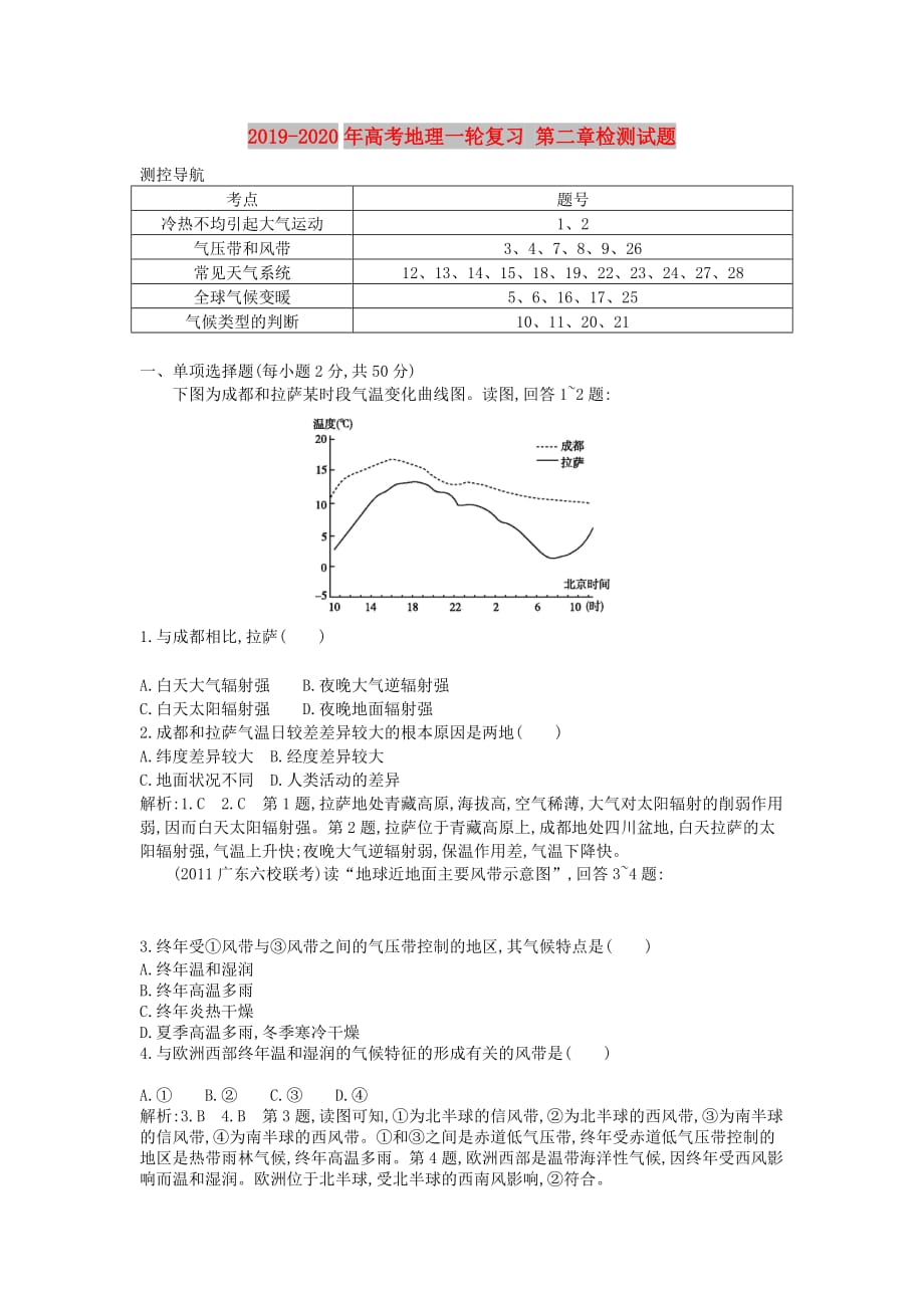 2019-2020年高考地理一轮复习 第二章检测试题.doc_第1页