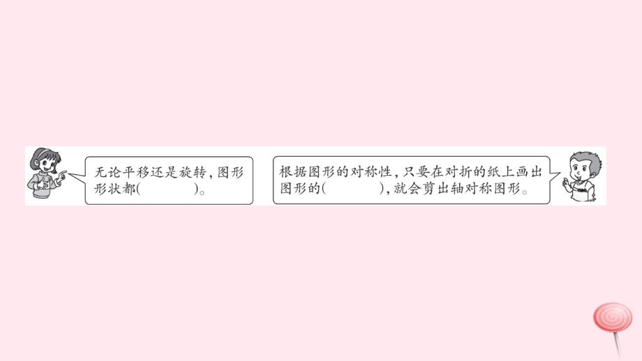 二年级数学下册三图形的运动（一）整理和复习习题课件新人教版_第4页