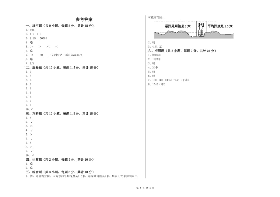 重点小学小升初数学模拟考试试卷 浙教版（附答案）.doc_第3页