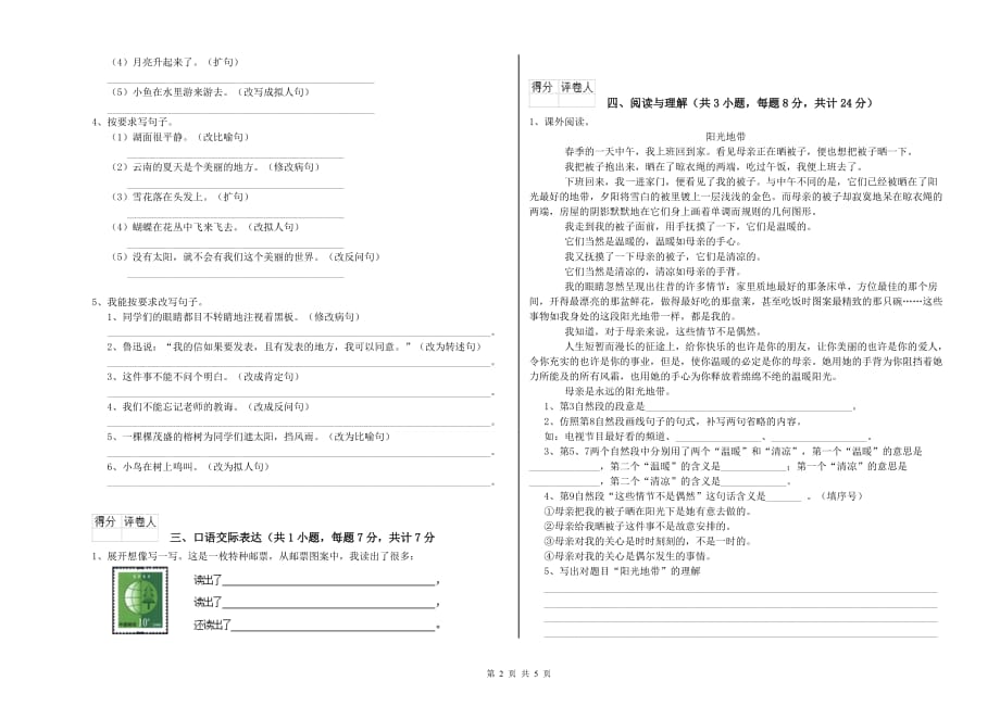 青海省2020年小升初语文每日一练试题 含答案.doc_第2页