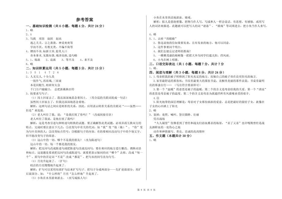 青海省2020年小升初语文每日一练试题 含答案.doc_第5页