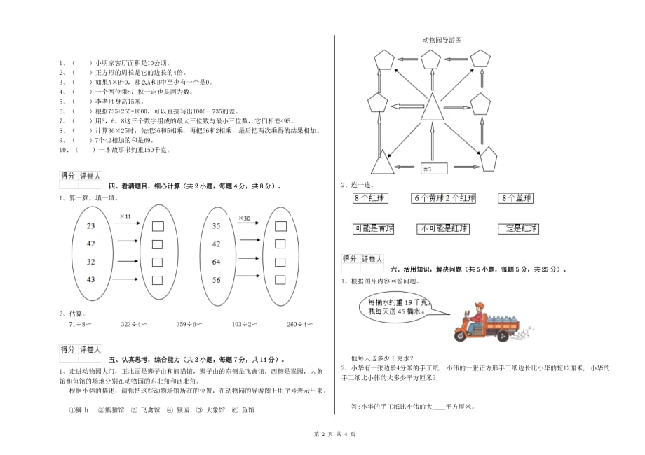 揭阳市实验小学三年级数学下学期综合练习试题 附答案.doc_第2页