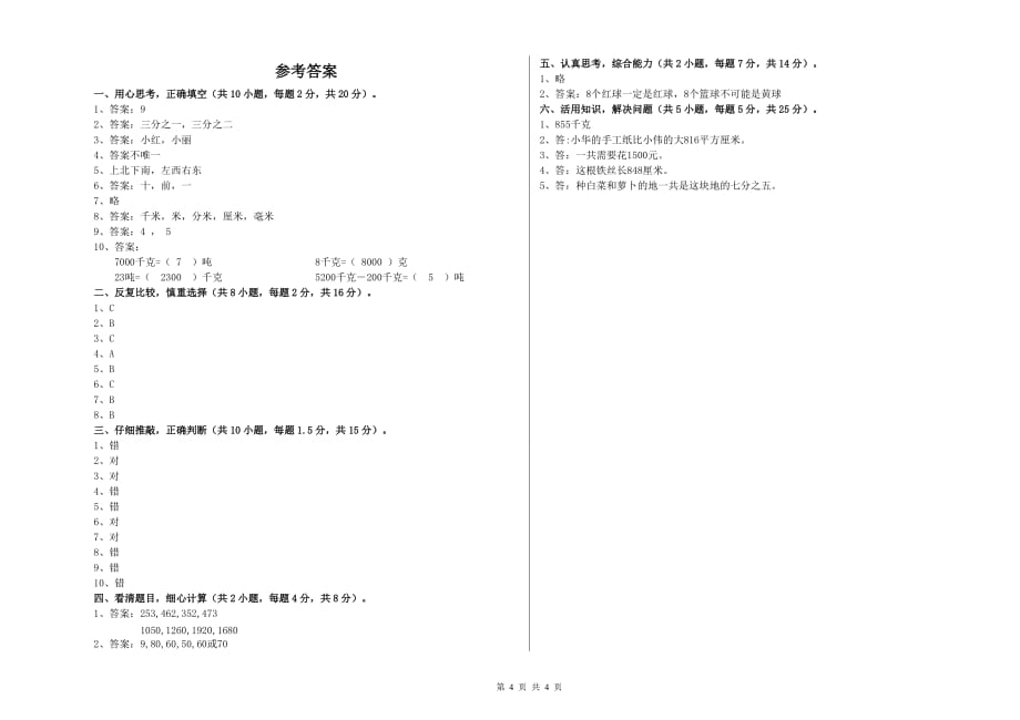 揭阳市实验小学三年级数学下学期综合练习试题 附答案.doc_第4页