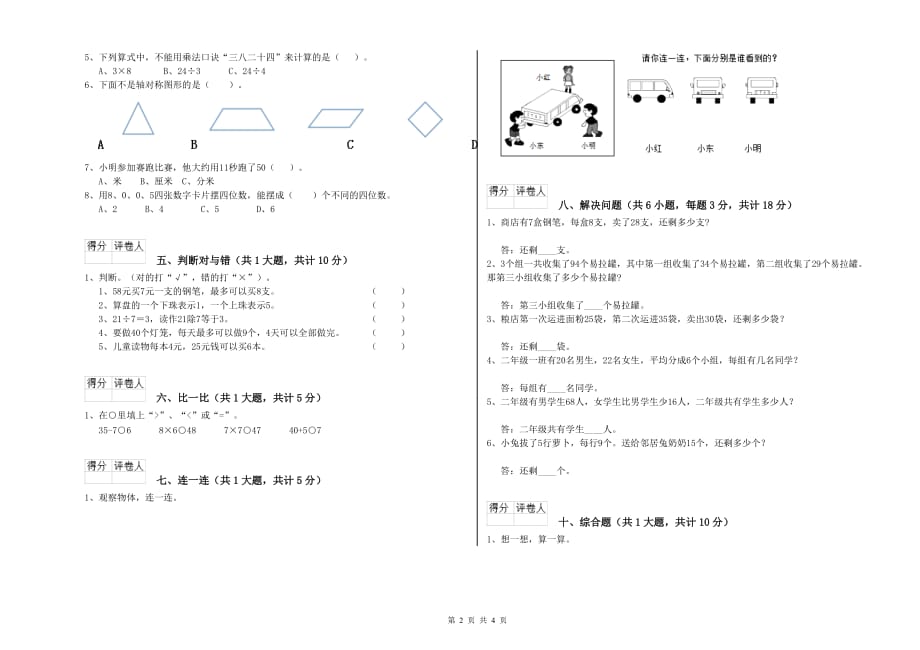 广东省实验小学二年级数学上学期期末考试试卷 附解析.doc_第2页