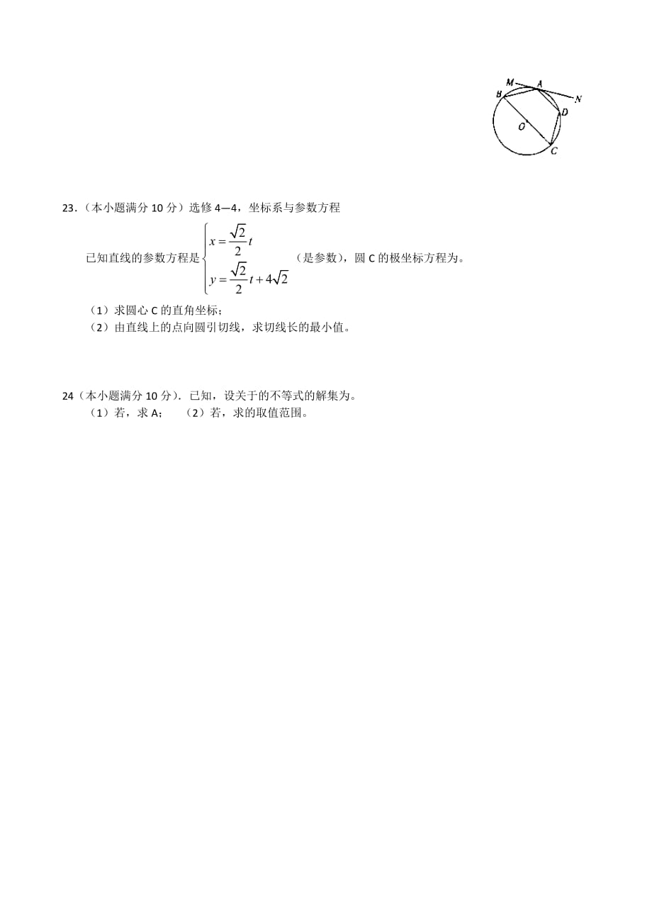 2019-2020年高三第二次联考数学（文）试题 含答案.doc_第4页