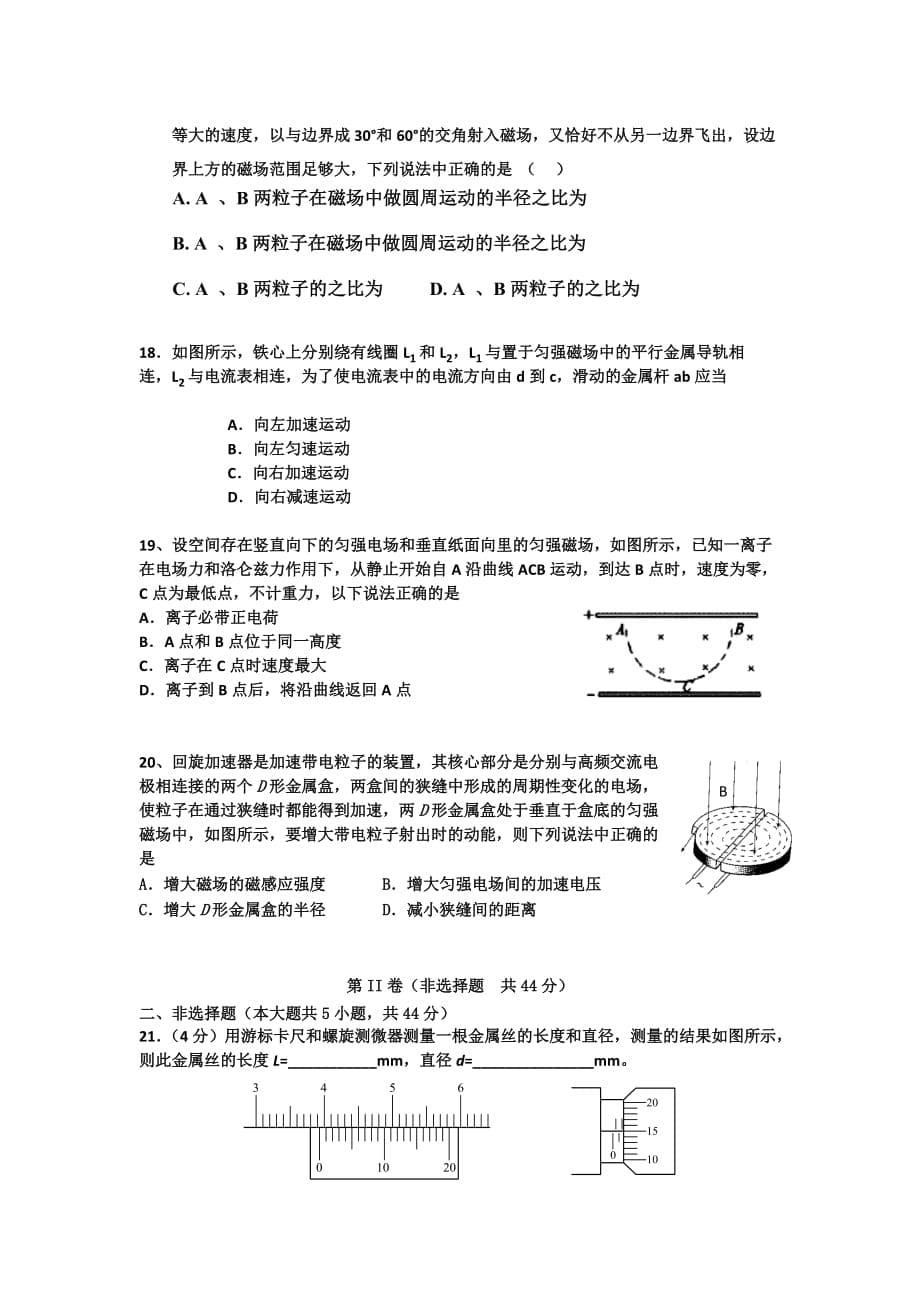 2019-2020年高二上学期第三次月考物理试题A卷 含答案.doc_第5页