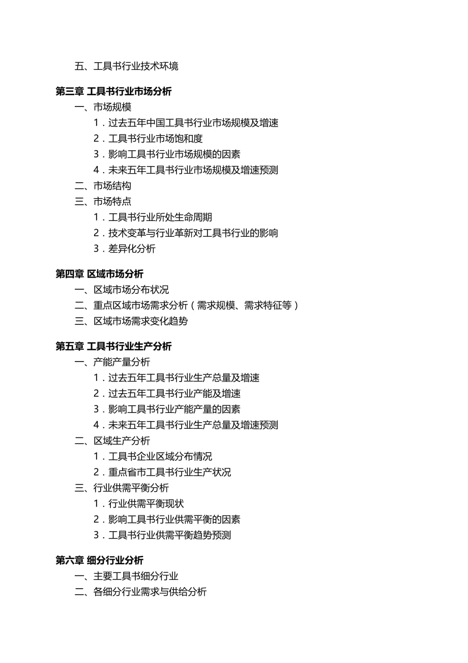 中国工具书行业发展研究报告.docx_第4页
