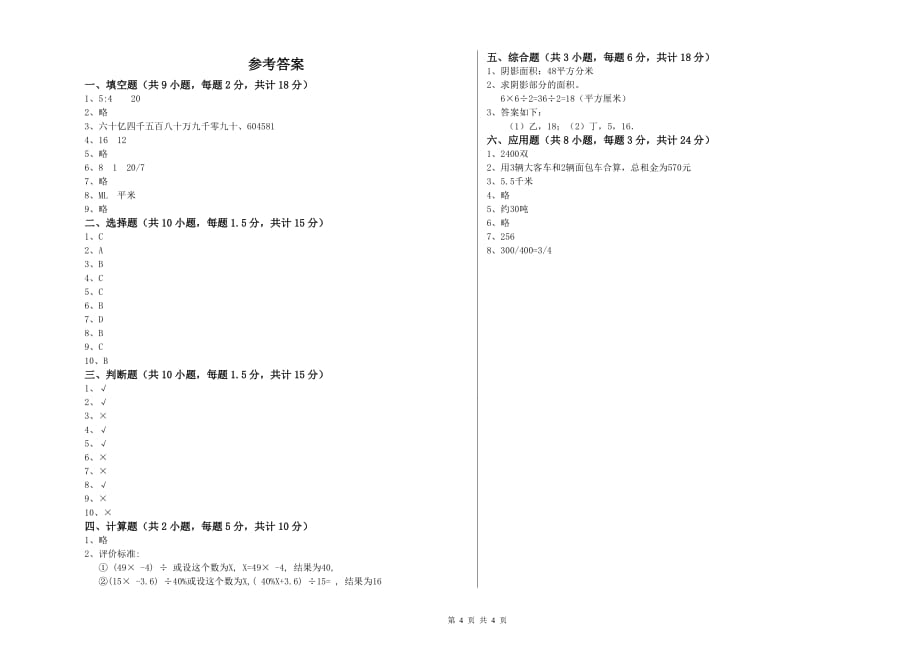 实验小学小升初数学能力检测试题 外研版（附解析）.doc_第4页