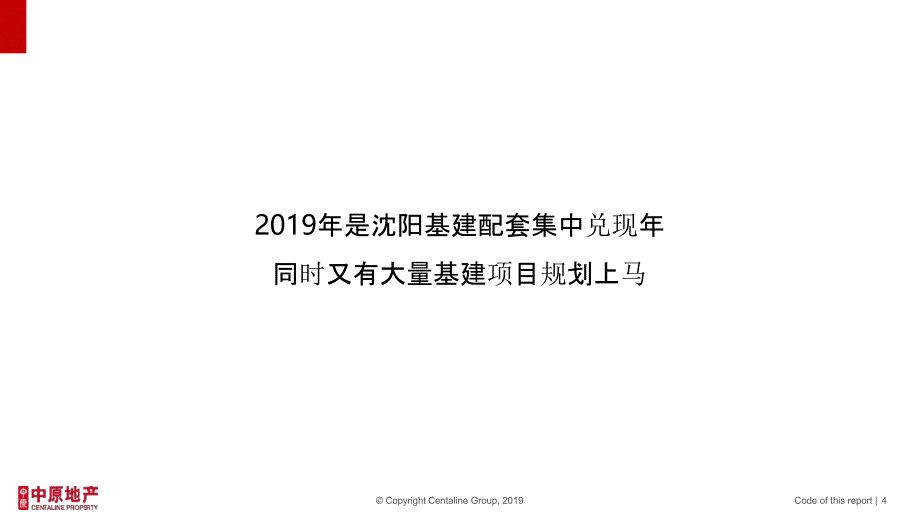 【房地产年报】（2019年度）沈阳房地产市场年终报_第4页