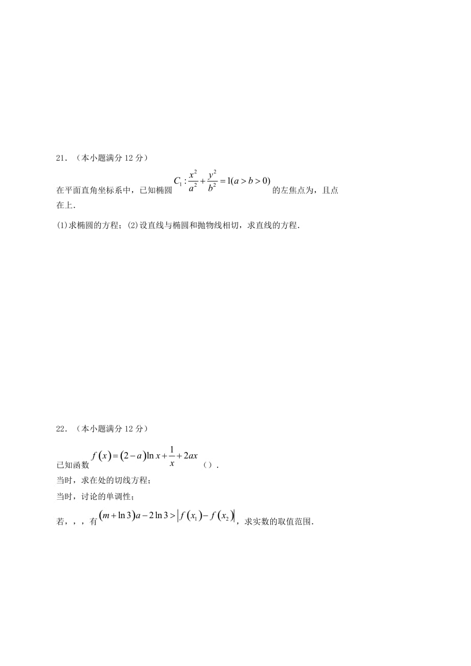 2019-2020年高二数学下学期阶段考试试题.doc_第4页