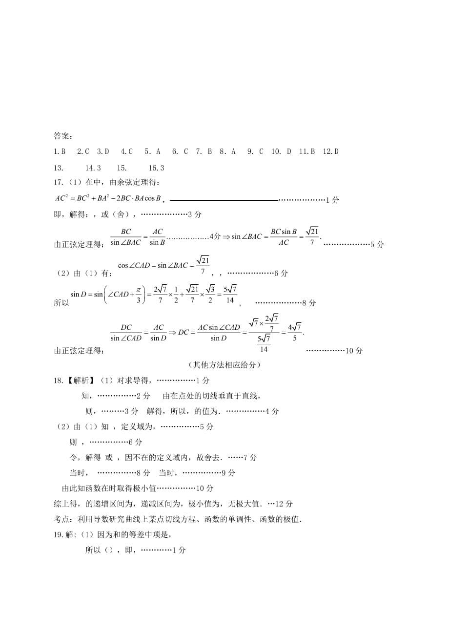 2019-2020年高二数学下学期阶段考试试题.doc_第5页