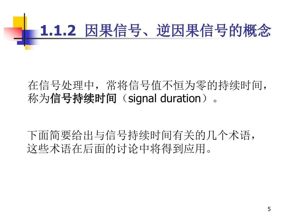 信号与系统的概念ppt课件.ppt_第5页