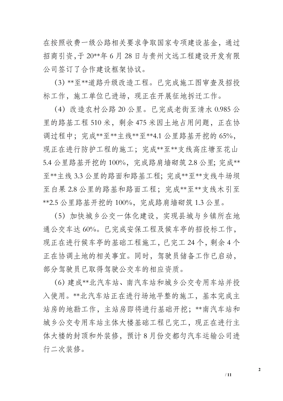 交通运输局上半年工作总结及下半年工作计划_1_第2页