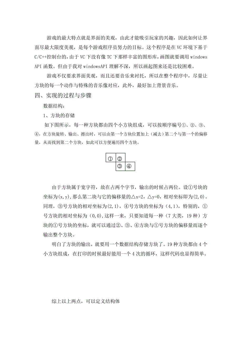 俄罗斯方块实验报告.doc_第4页