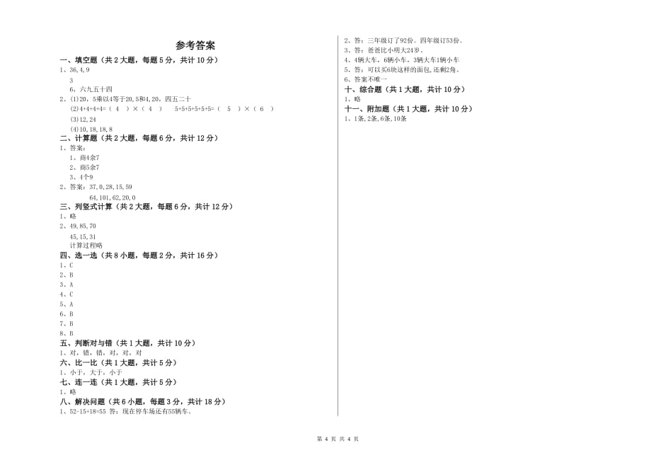 宁夏实验小学二年级数学下学期每周一练试卷 附答案.doc_第4页