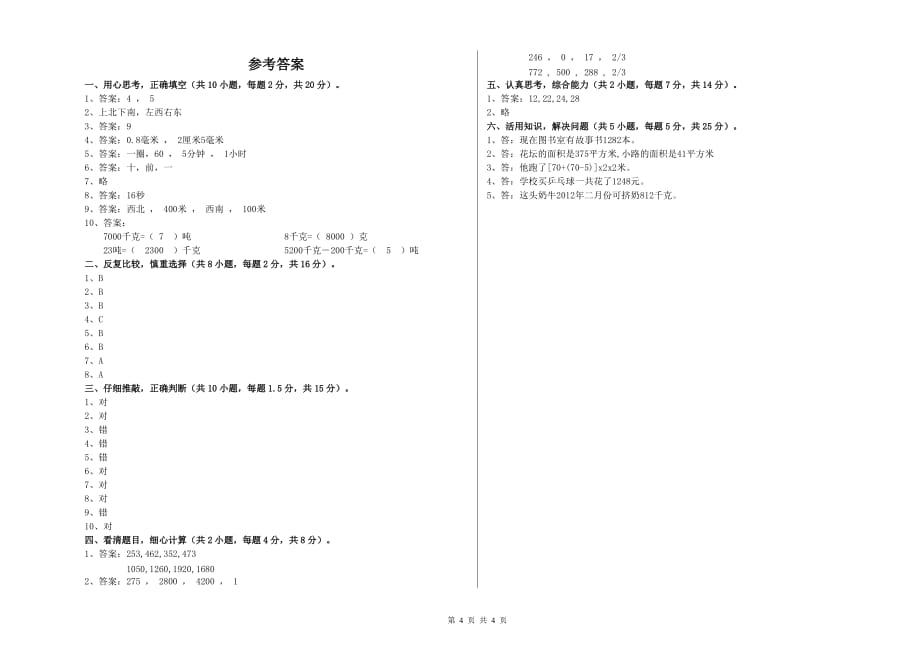 三年级数学【上册】能力检测试卷 豫教版（附解析）.doc_第4页