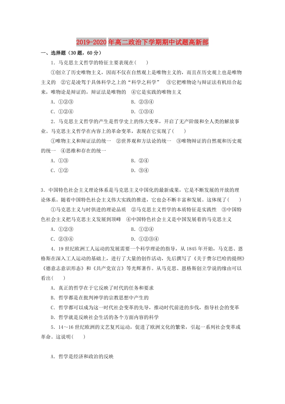 2019-2020年高二政治下学期期中试题高新部.doc_第1页