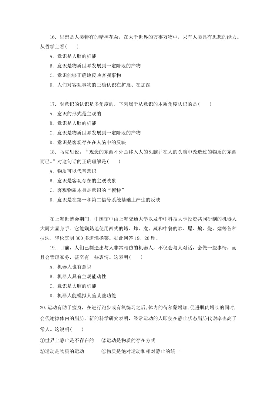 2019-2020年高二政治下学期期中试题高新部.doc_第4页