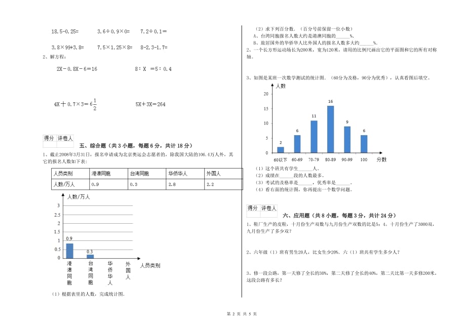 湘教版小升初数学综合检测试题 附解析.doc_第2页