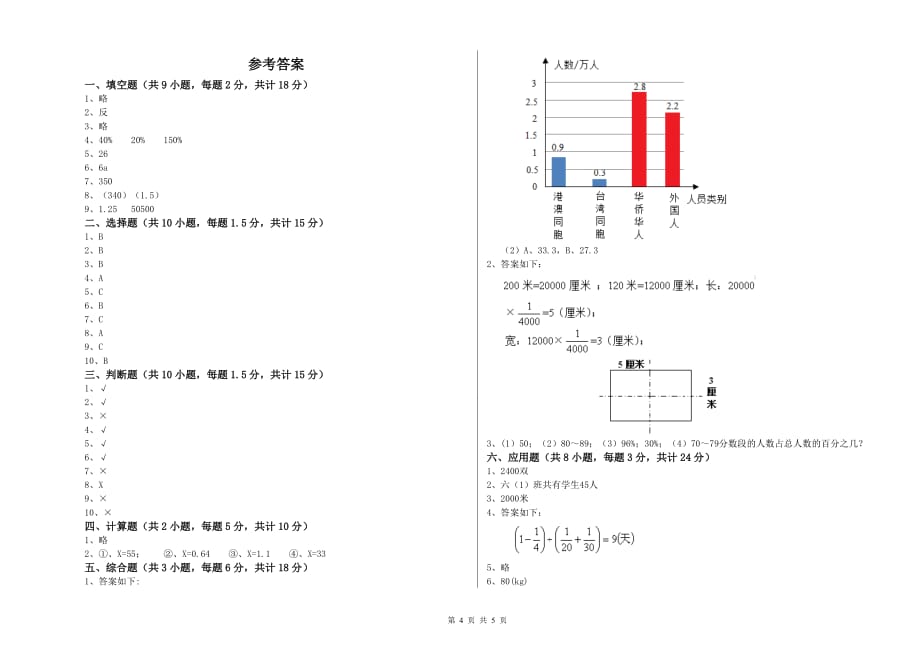 湘教版小升初数学综合检测试题 附解析.doc_第4页