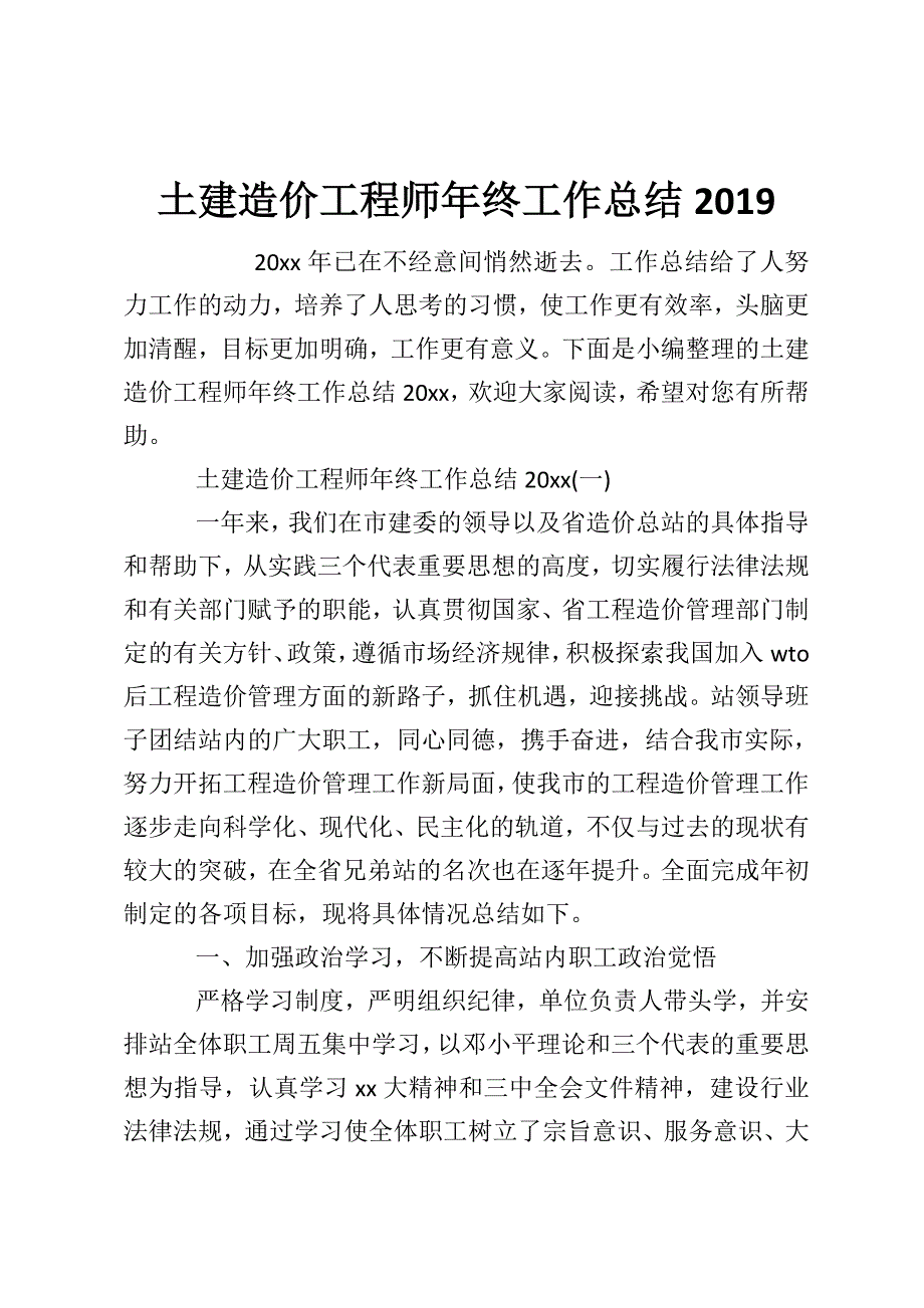 土建造价工程师年终工作总结2019_第1页