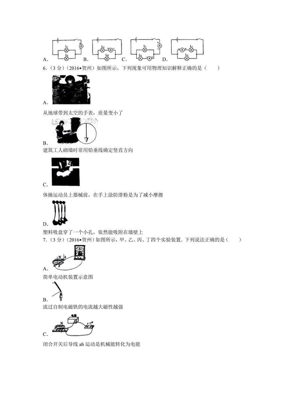 广西广西贺州2016_第2页