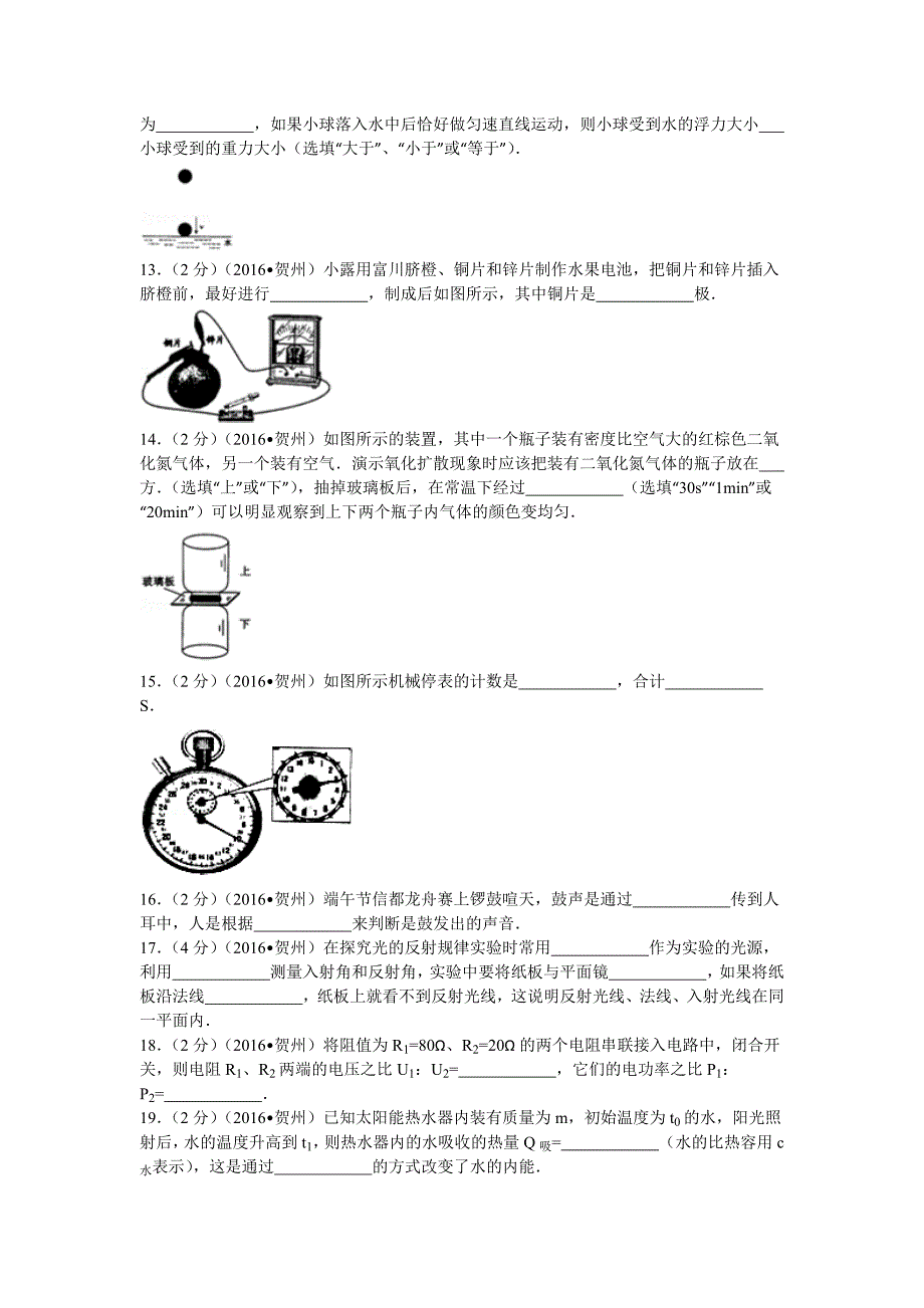 广西广西贺州2016_第4页