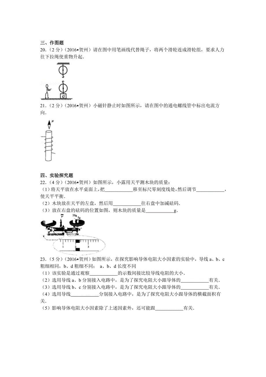 广西广西贺州2016_第5页