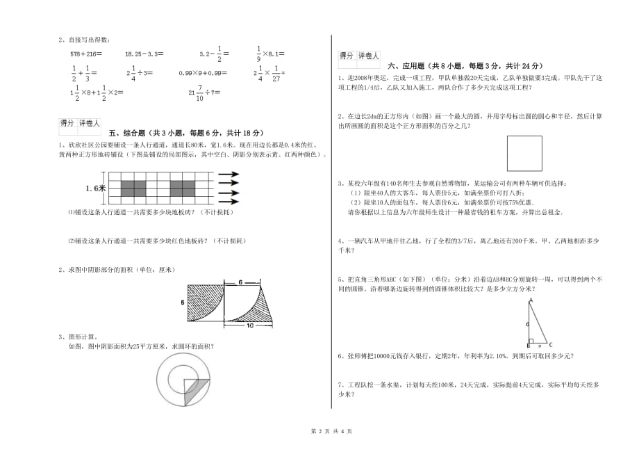 重点小学小升初数学全真模拟考试试卷D卷 苏教版（附答案）.doc_第2页