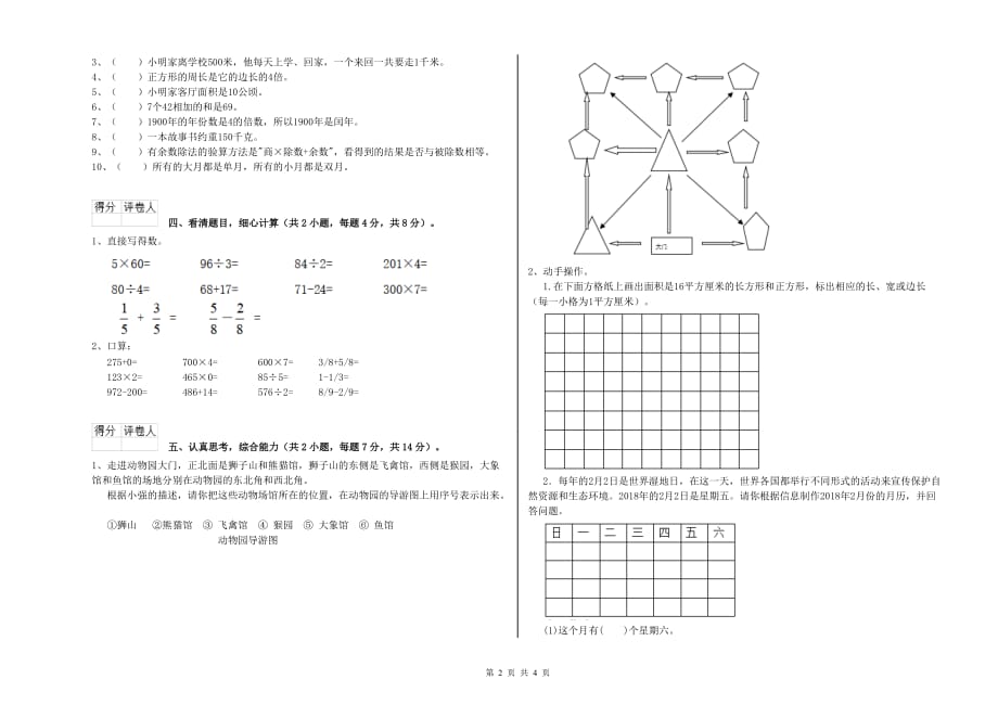 三年级数学下学期期中考试试题 江西版（含答案）.doc_第2页