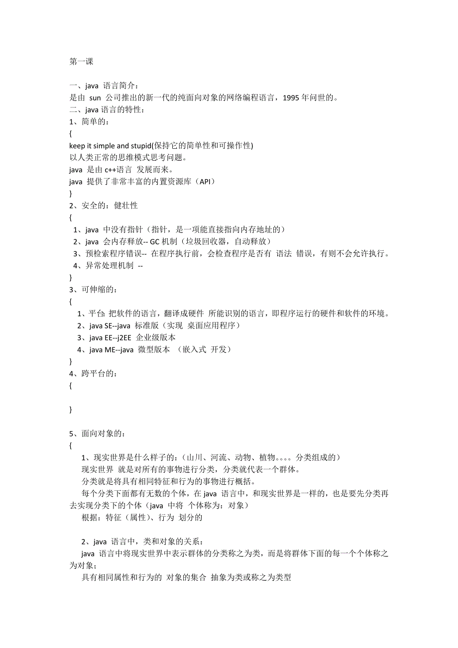 JAVA培训总结重点都有.docx_第1页