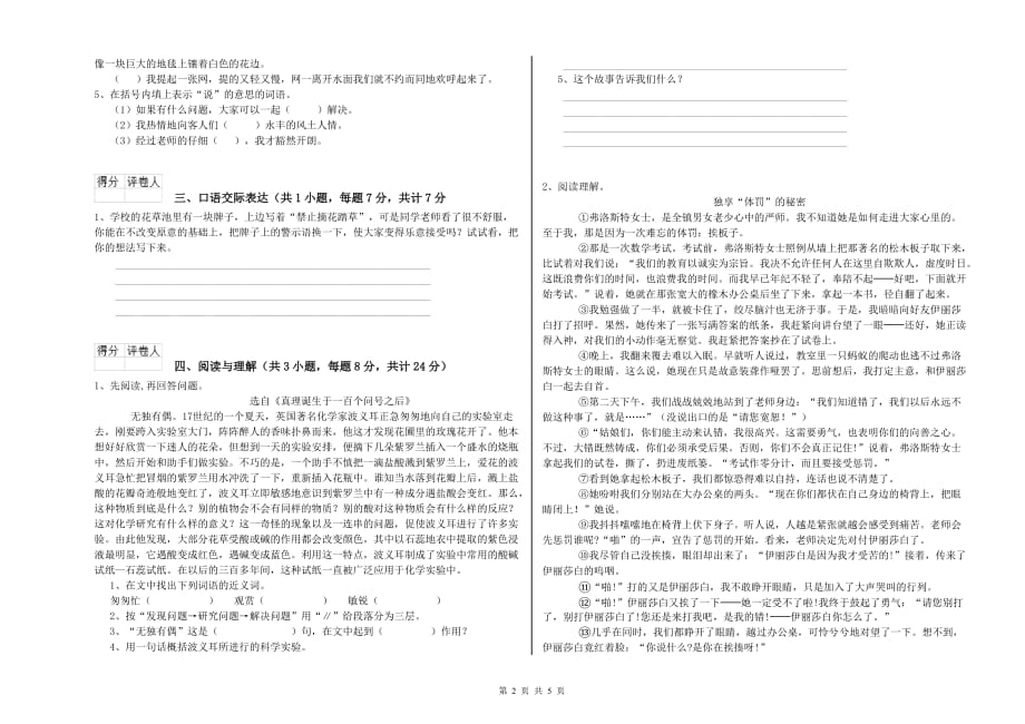黄南藏族自治州重点小学小升初语文全真模拟考试试卷 含答案.doc_第2页
