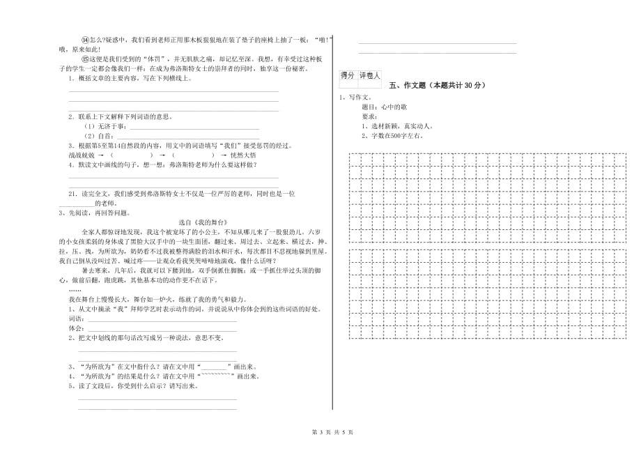 黄南藏族自治州重点小学小升初语文全真模拟考试试卷 含答案.doc_第3页