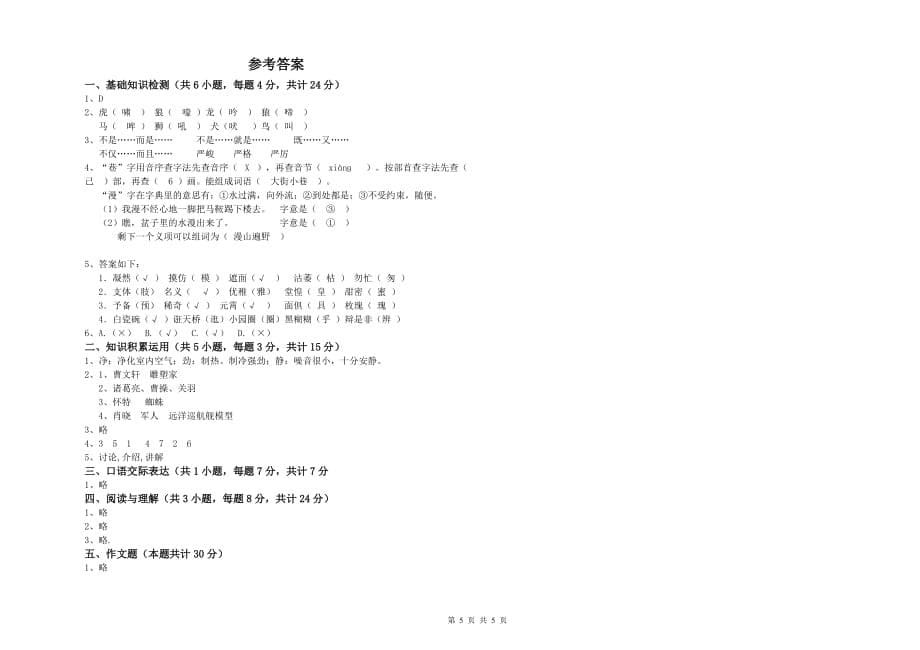 黄南藏族自治州重点小学小升初语文全真模拟考试试卷 含答案.doc_第5页